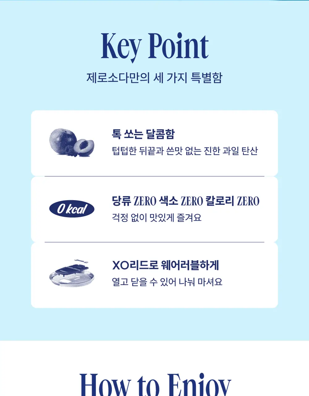 클룹 제로소다 포도 500ml (탄산 보존 뚜껑) 상세페이지 6