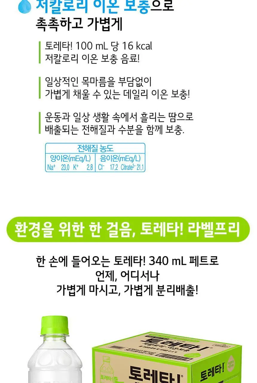 토레타 무라벨 340ml 20입 상세페이지 4