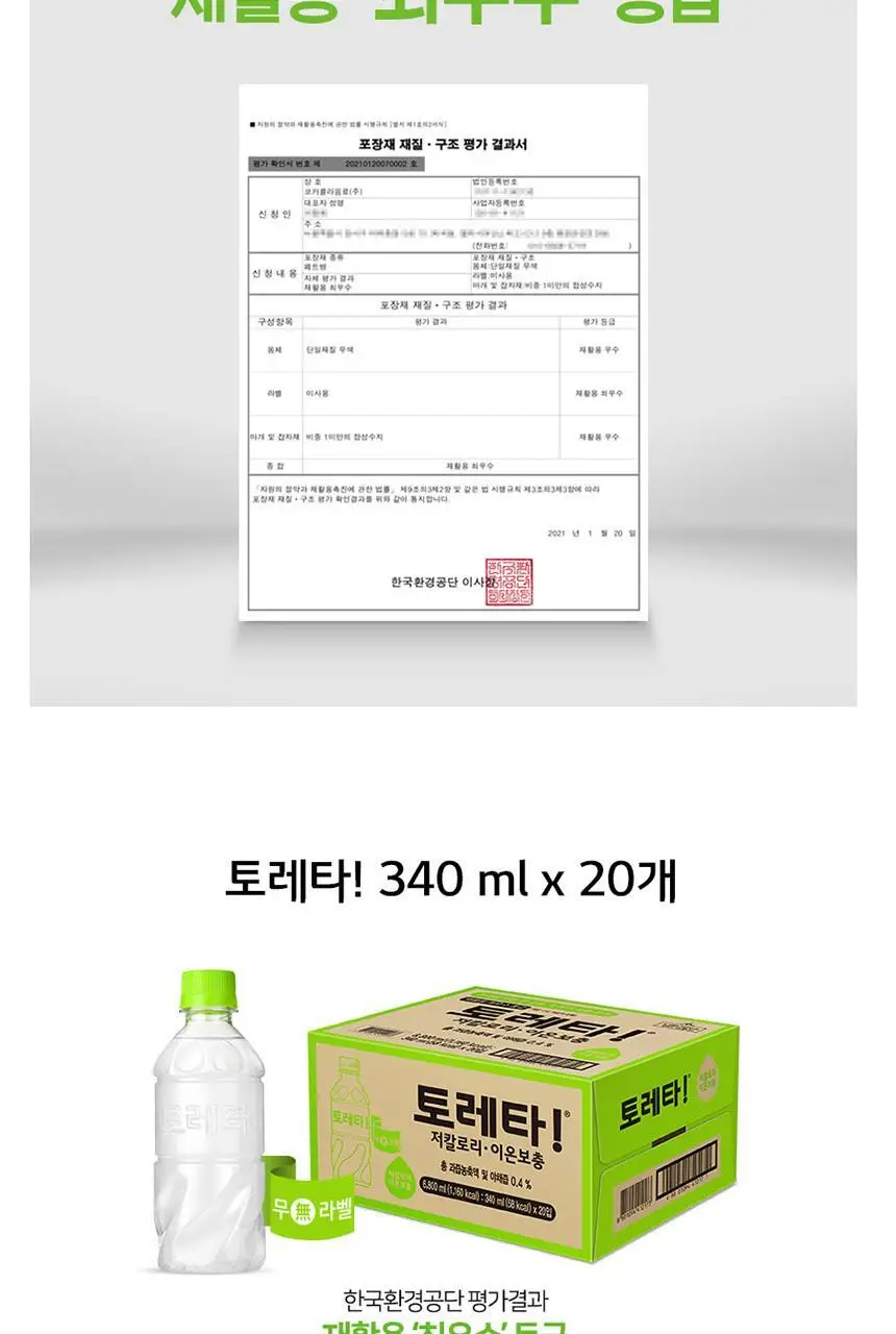 토레타 무라벨 340ml 20입 상세페이지 6