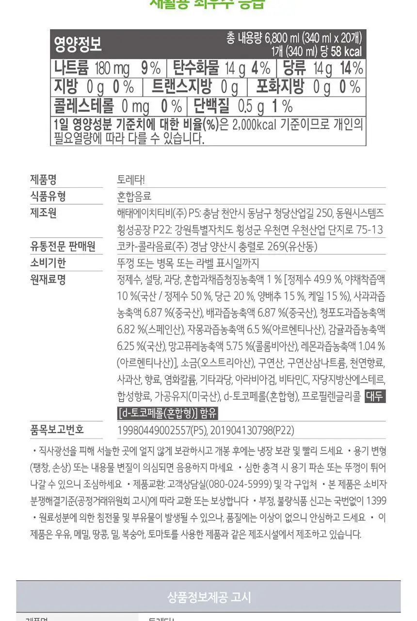 토레타 무라벨 340ml 20입 상세페이지 7
