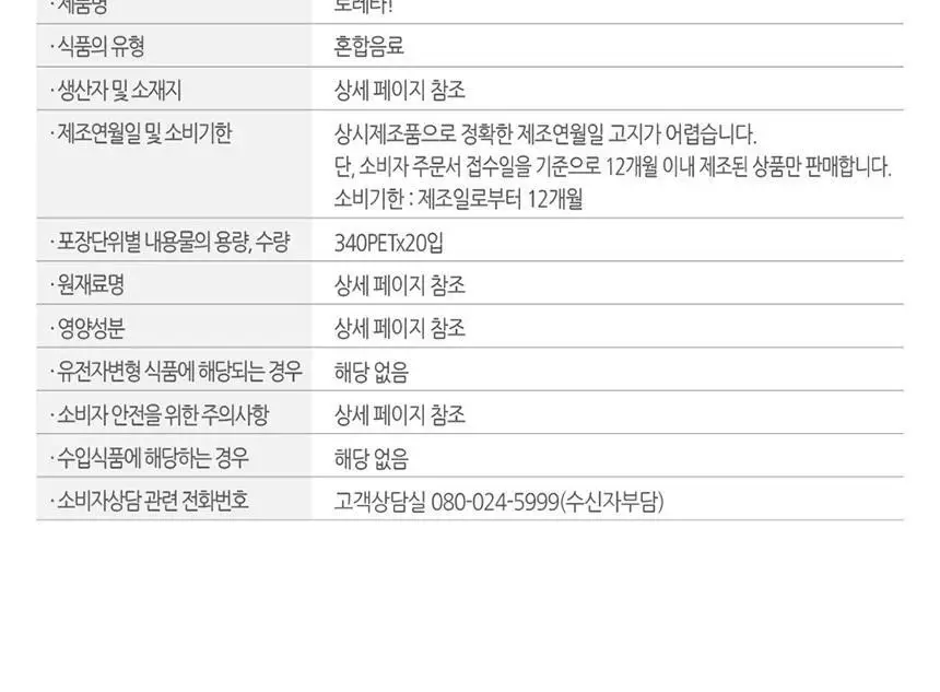 토레타 무라벨 340ml 20입 상세페이지 8