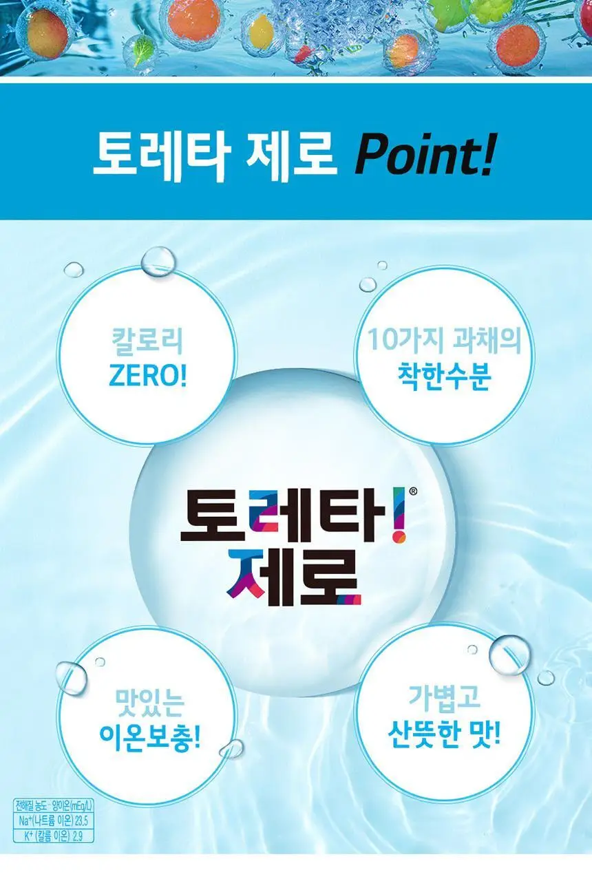 토레타 제로 무라벨 340ml 20입 상세페이지 3