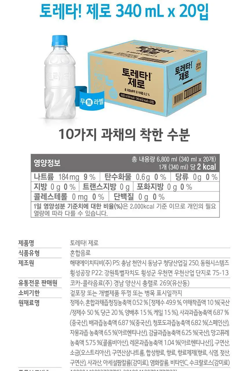 토레타 제로 무라벨 340ml 20입 상세페이지 7
