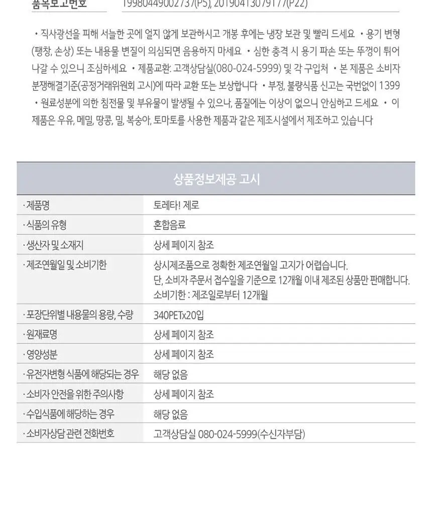 토레타 제로 무라벨 340ml 20입 상세페이지 8