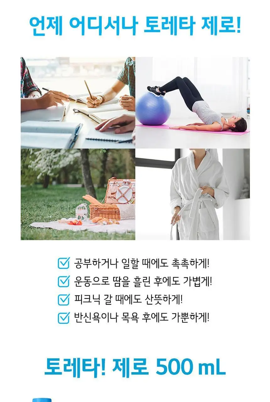 토레타 제로 500ml 24입 상세페이지 4