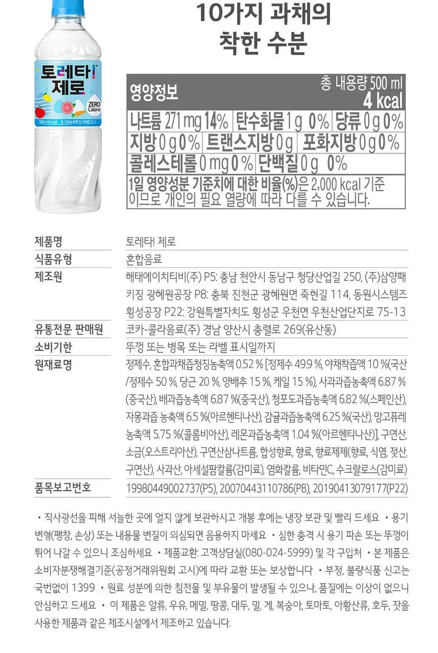 토레타 제로 500ml 24입 상세페이지 5
