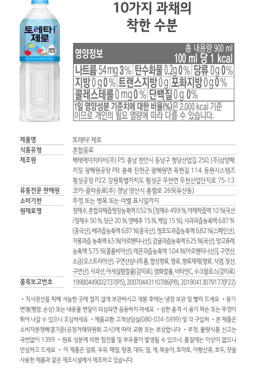 토레타 제로 900ml X12입 상세페이지 5