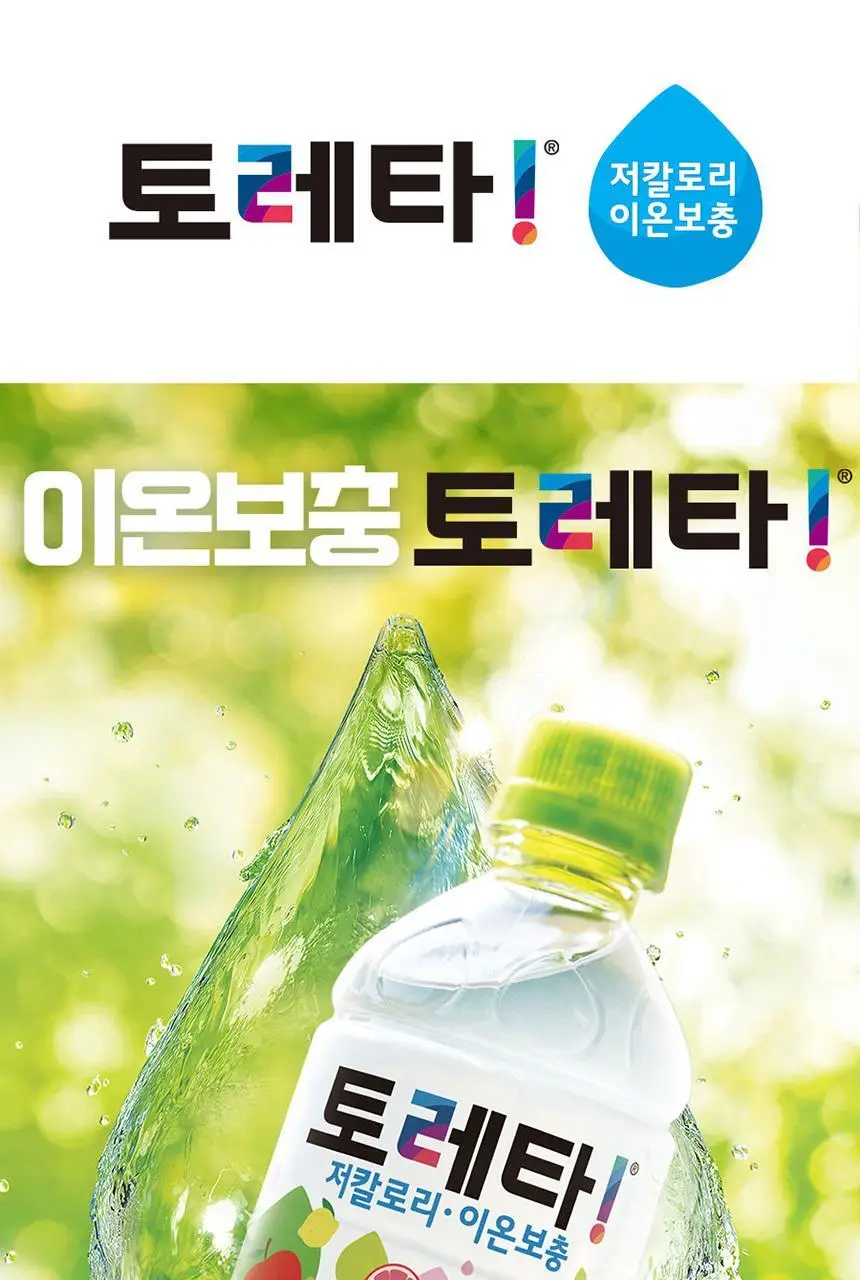 토레타 500ml 24입 ( 오리지널/제로 2종) 상세페이지 2