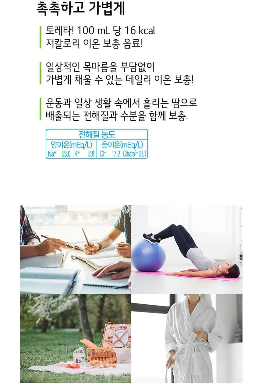 토레타 500ml 24입 ( 오리지널/제로 2종) 상세페이지 4