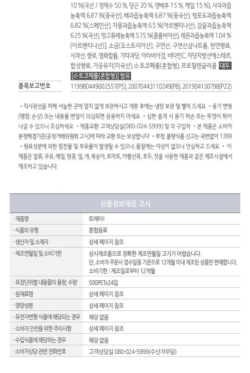 토레타 500ml 24입 ( 오리지널/제로 2종) 상세페이지 6