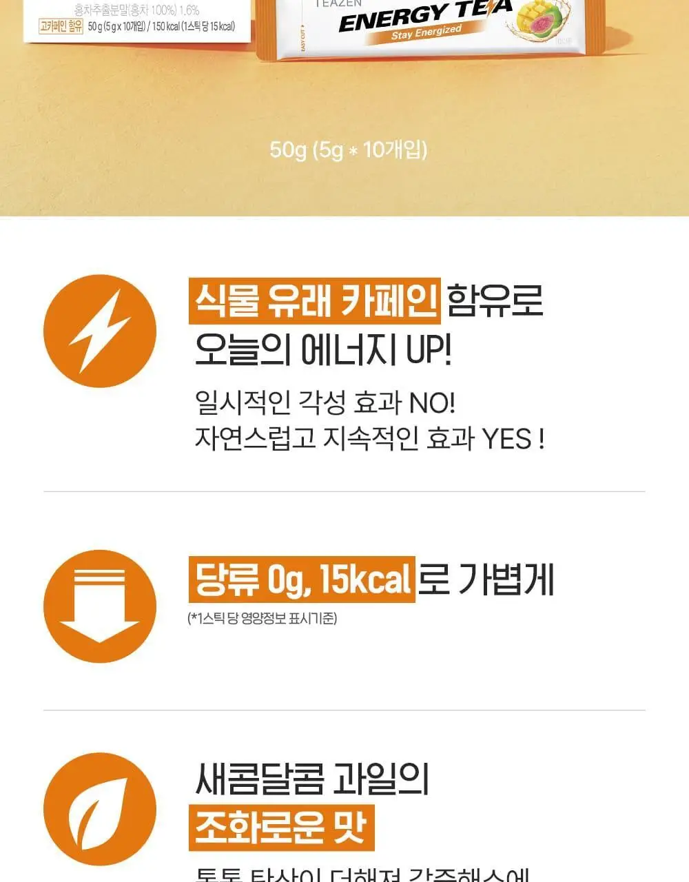 티젠 에너지티 10T 상세페이지 2