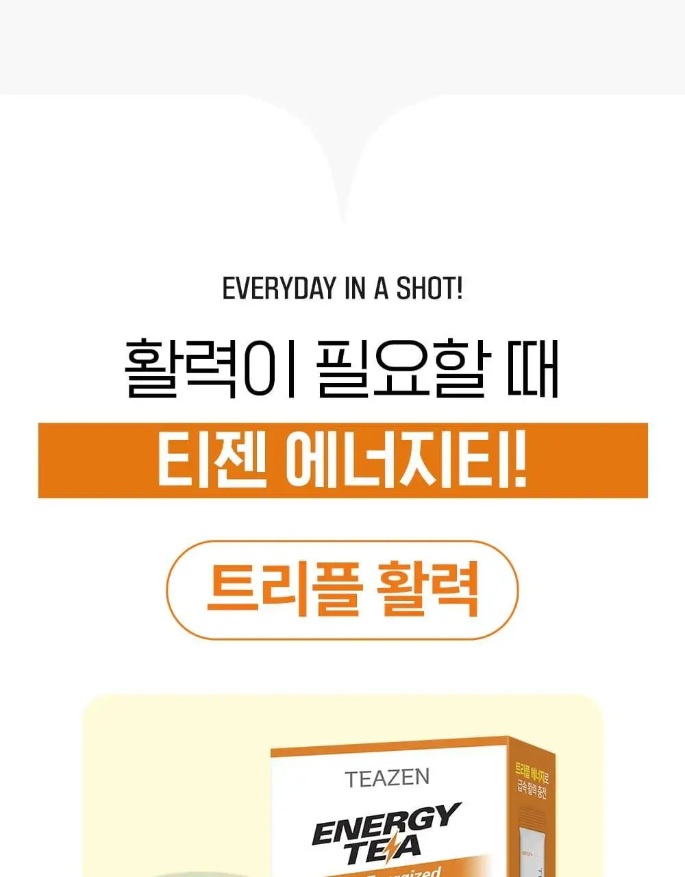 티젠 에너지티 10T 상세페이지 6