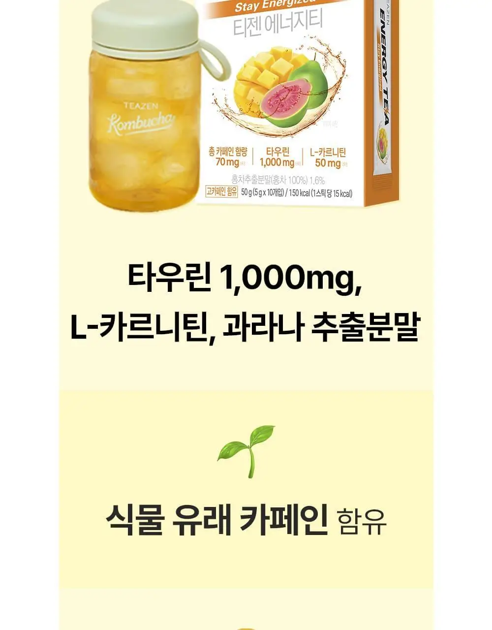 티젠 에너지티 10T 상세페이지 7