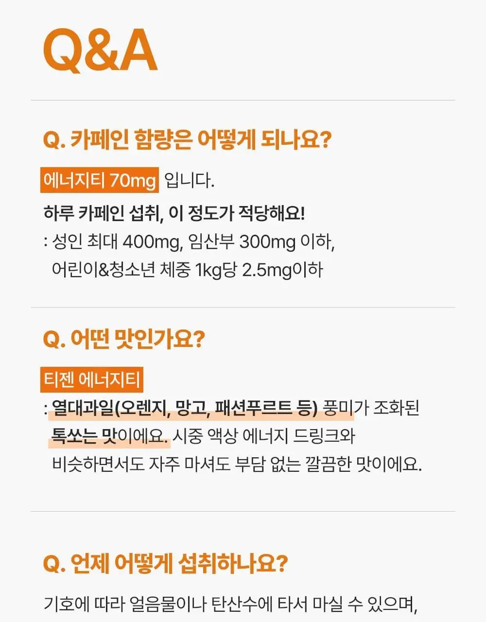 티젠 에너지티 10T 상세페이지 16