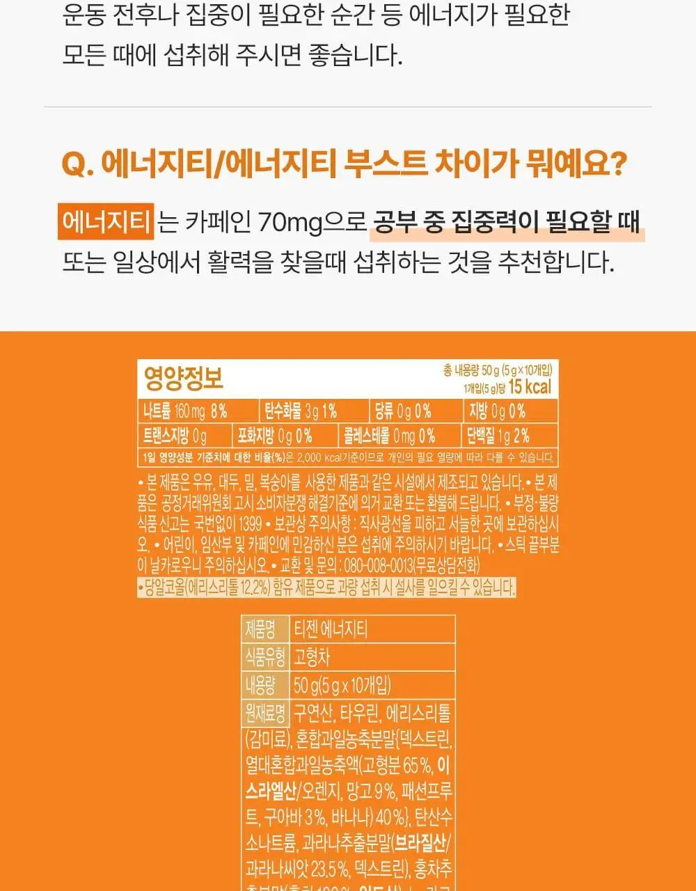 티젠 에너지티 10T 상세페이지 17