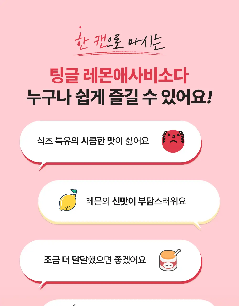 팅글 레몬애사비소다 250ml 12캔 상세페이지 6