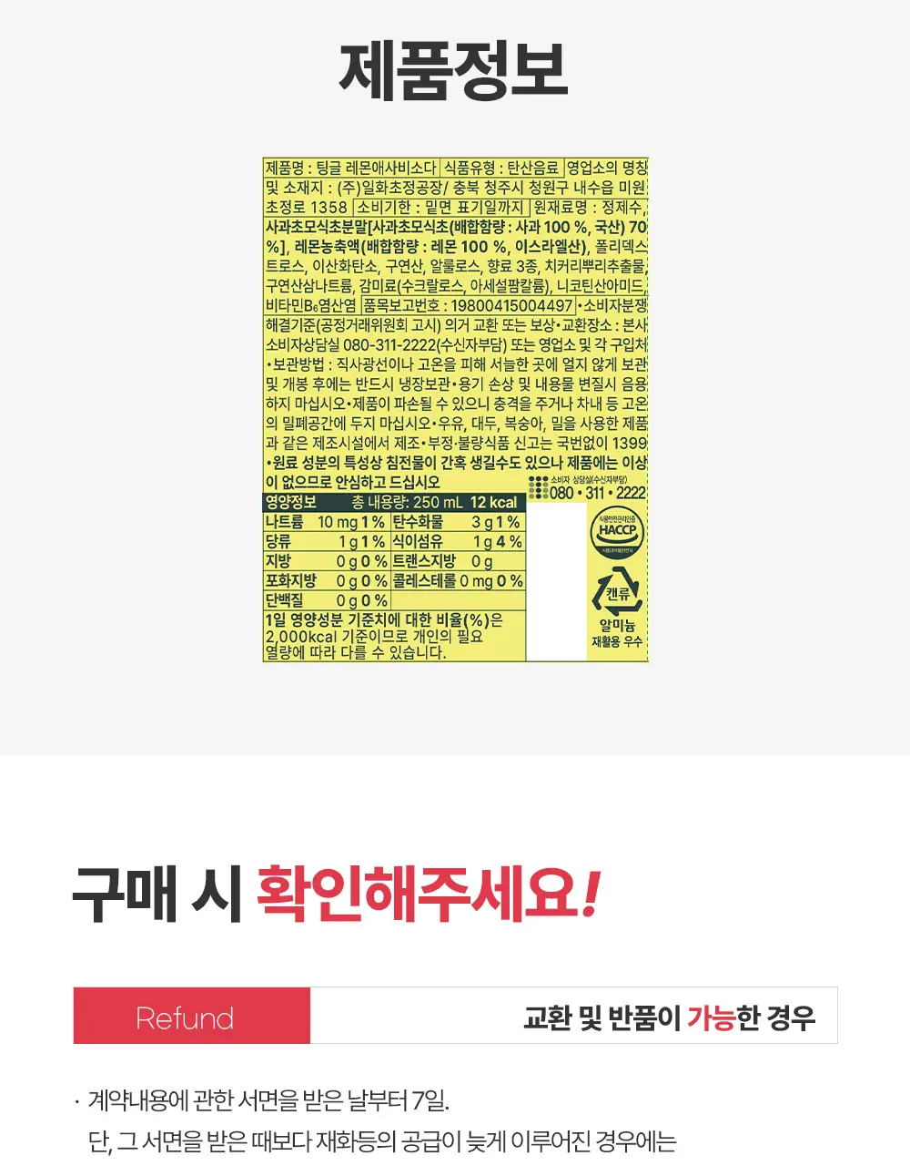 팅글 레몬애사비소다 250ml 12캔 상세페이지 15