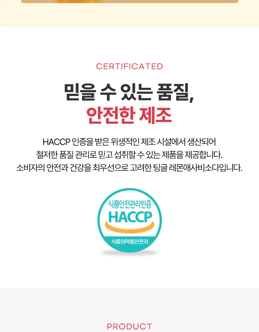 팅글 레몬애사비소다 250ml 30캔 상세페이지 14