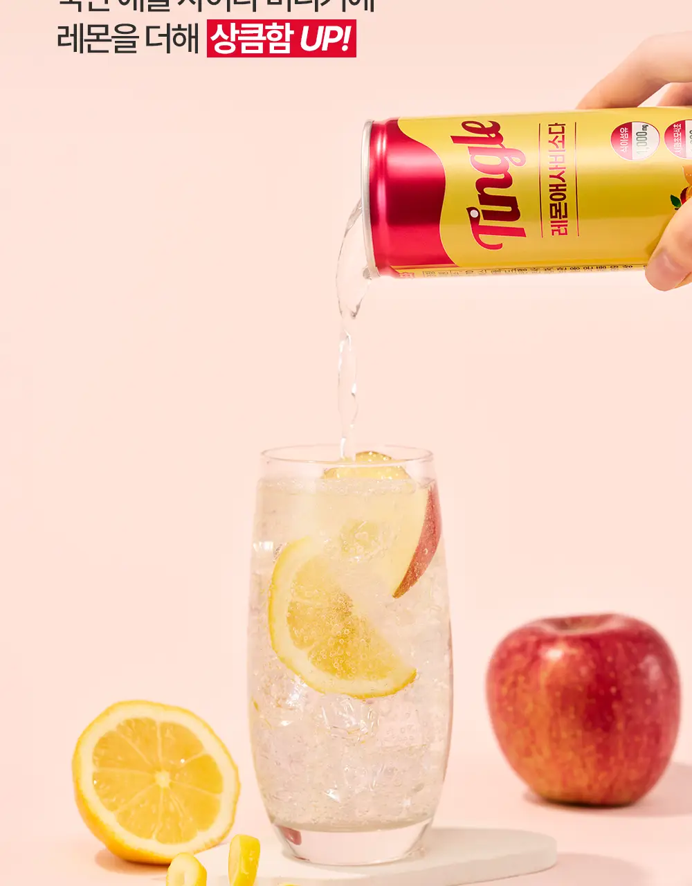 팅글 레몬애사비소다 250ml 6캔 상세페이지 4