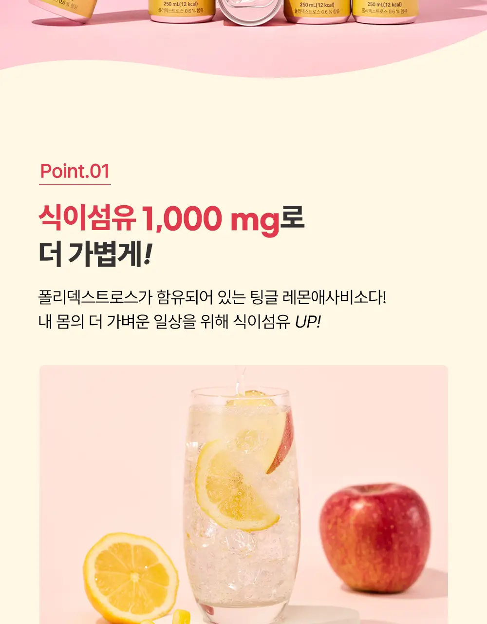 팅글 레몬애사비소다 250ml 6캔 상세페이지 11