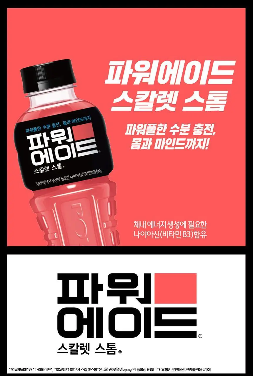 파워 스칼렛스톰 600PET X20 상세페이지 2