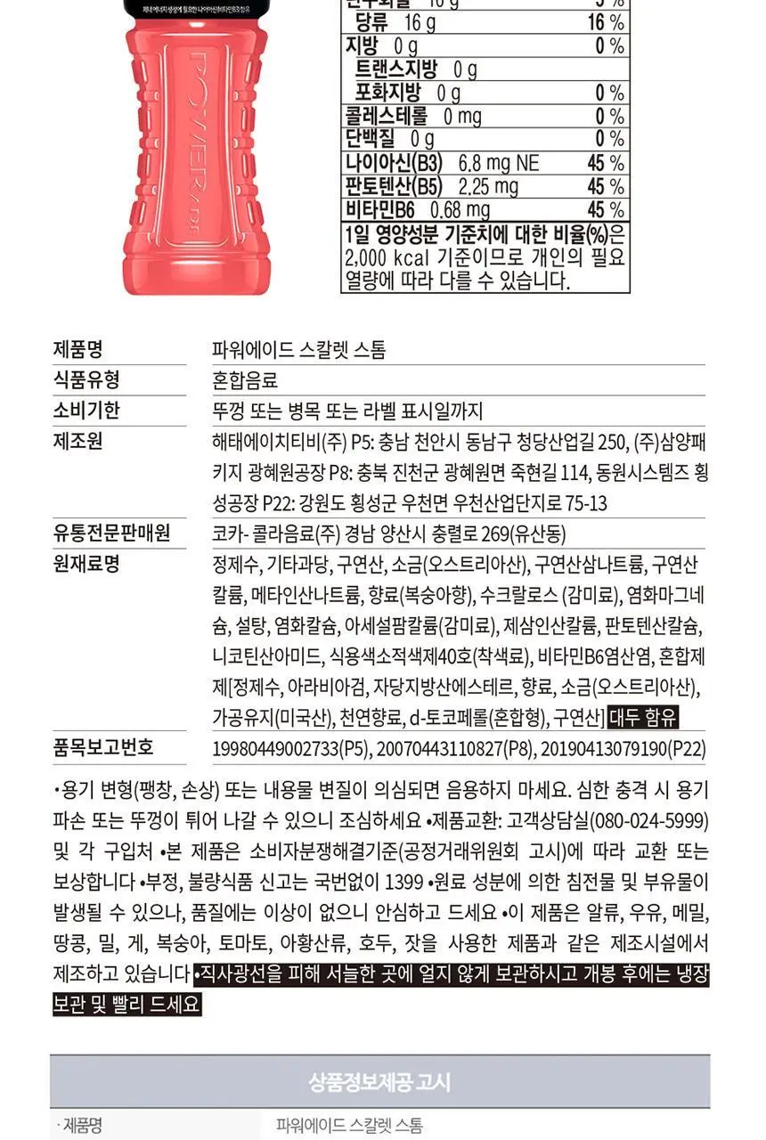 파워 스칼렛스톰 600PET X20 상세페이지 5