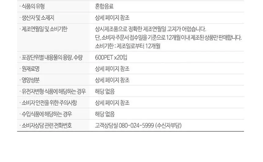 파워 스칼렛스톰 600PET X20 상세페이지 6