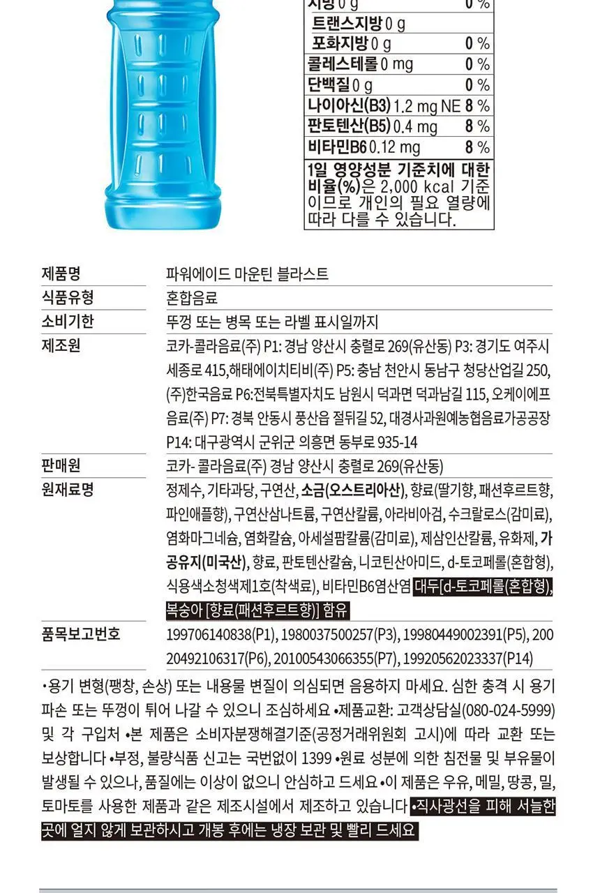 파워에이드 마운틴블라스트 1.5L 6개 상세페이지 5