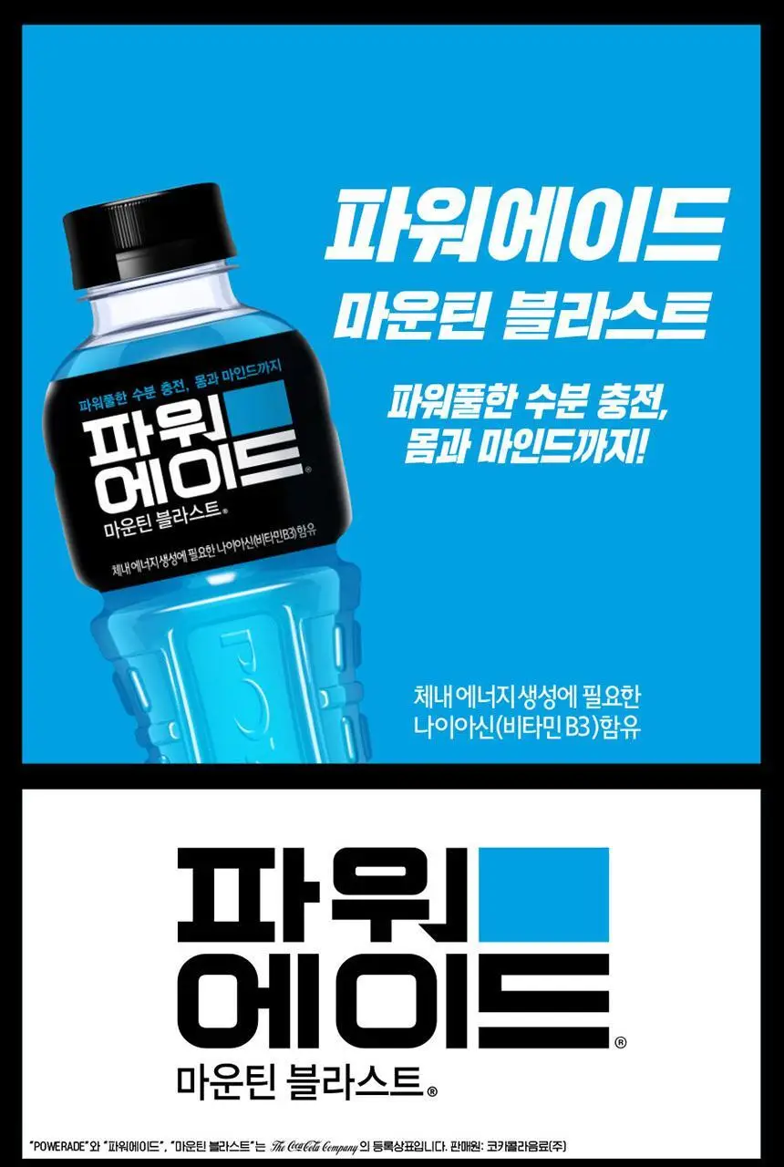 파워에이드 마운틴블라스트 240ml 30입 상세페이지 2