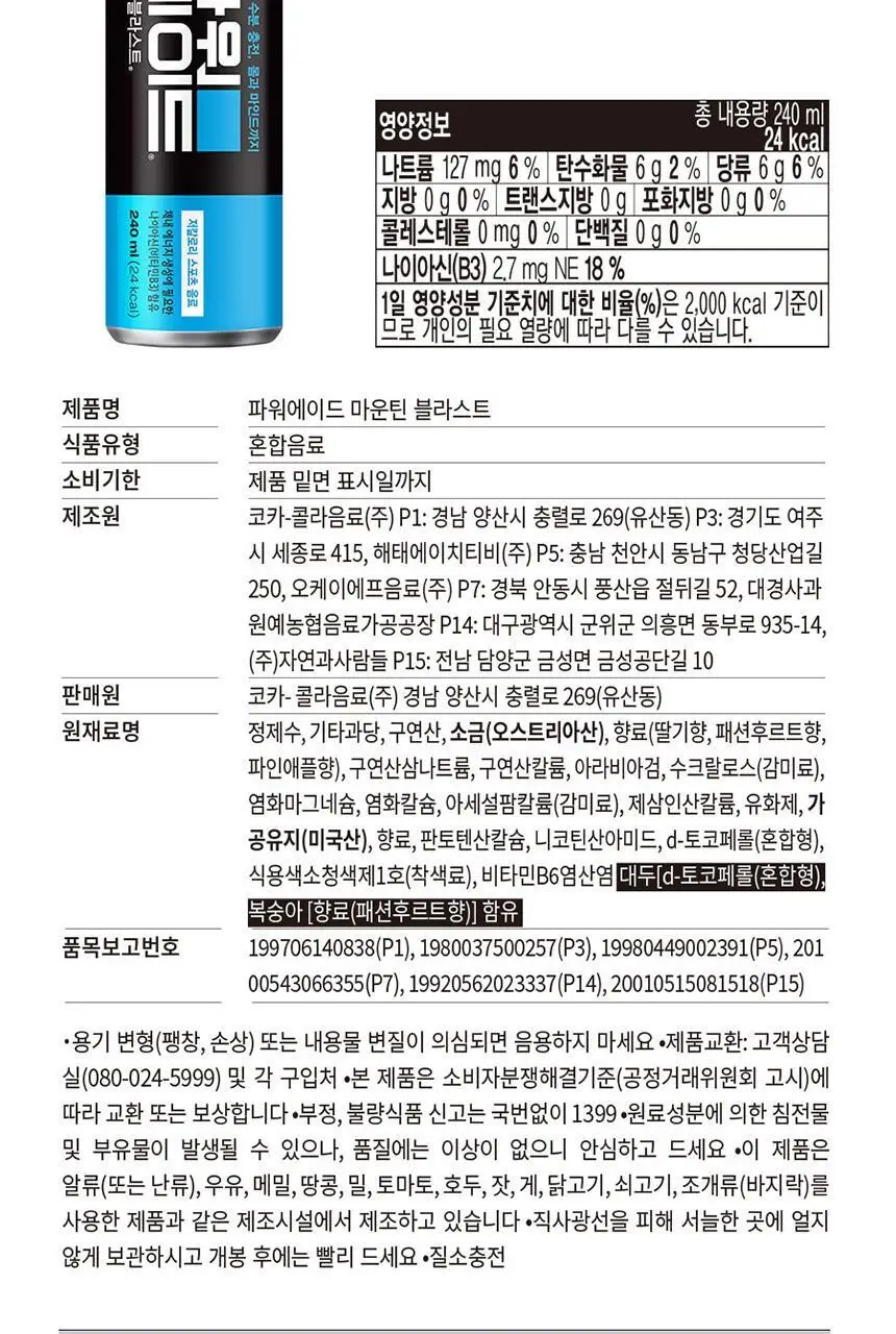 파워에이드 마운틴블라스트 240ml 30입 상세페이지 5