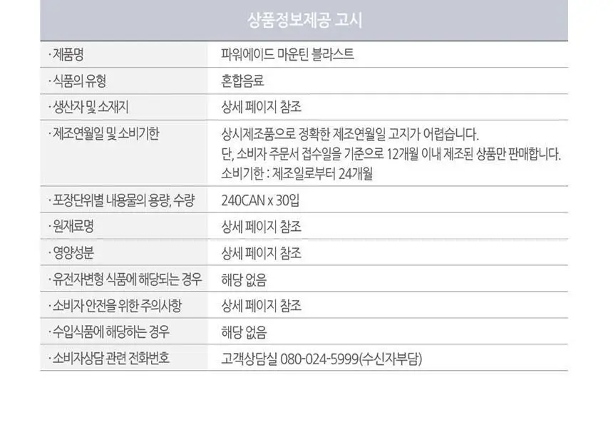 파워에이드 마운틴블라스트 240ml 30입 상세페이지 6
