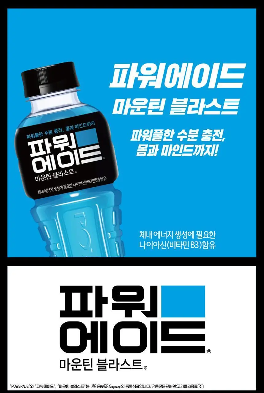 파워에이드 마운틴블라스트 600ml 20입 + 월드컵 짐색 상세페이지 2