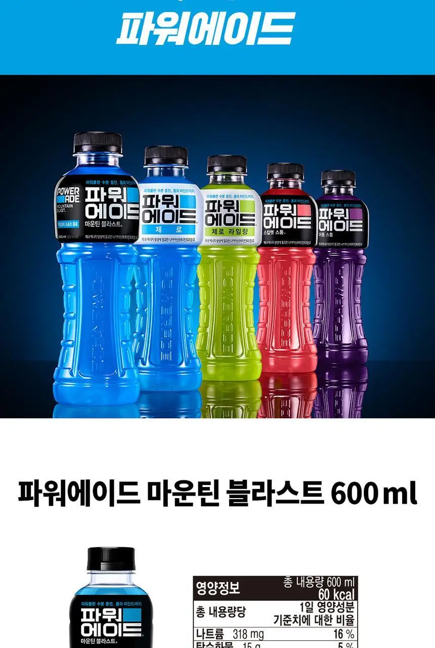 파워에이드 마운틴블라스트 600ml 20입 + 월드컵 짐색 상세페이지 4