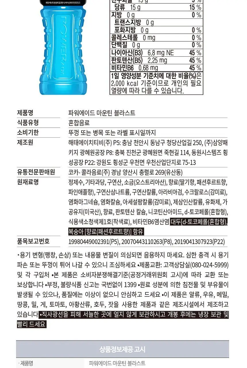 파워에이드 마운틴블라스트 600ml 20입 + 월드컵 짐색 상세페이지 5