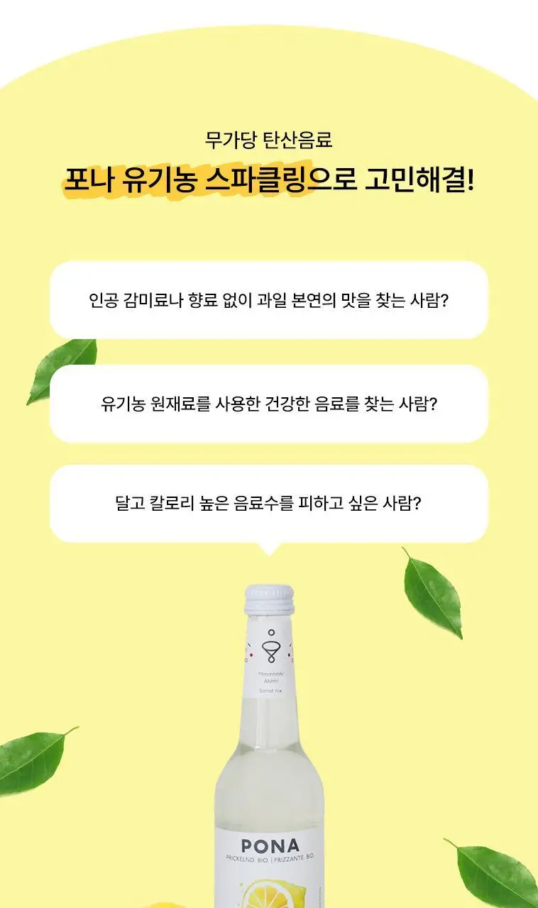 포나 유기농 스파클링 레몬 330ml 상세페이지 2