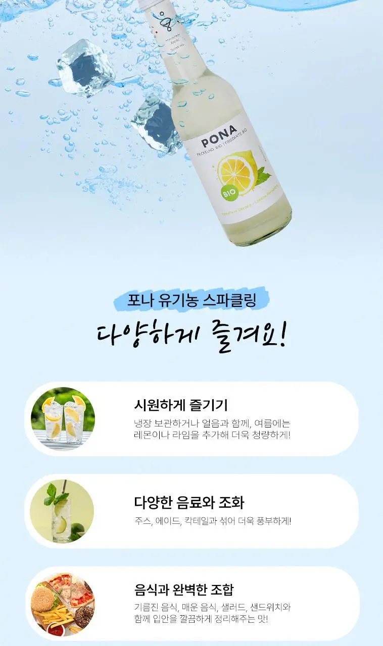 포나 유기농 스파클링 레몬 330ml 상세페이지 7