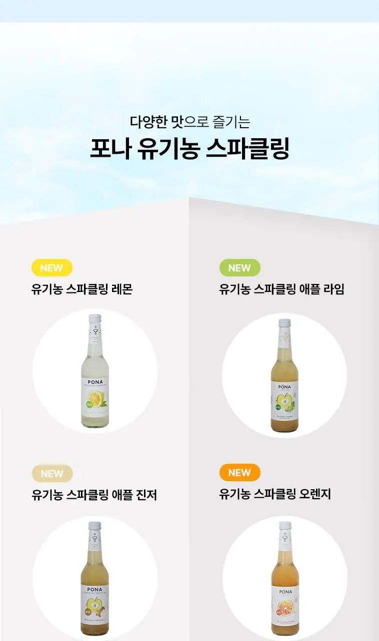 포나 유기농 스파클링 레몬 330ml 상세페이지 8