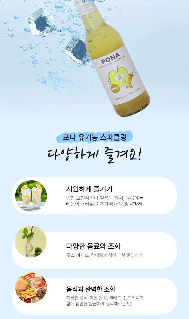 포나 유기농 스파클링 2종 1택 상세페이지 7