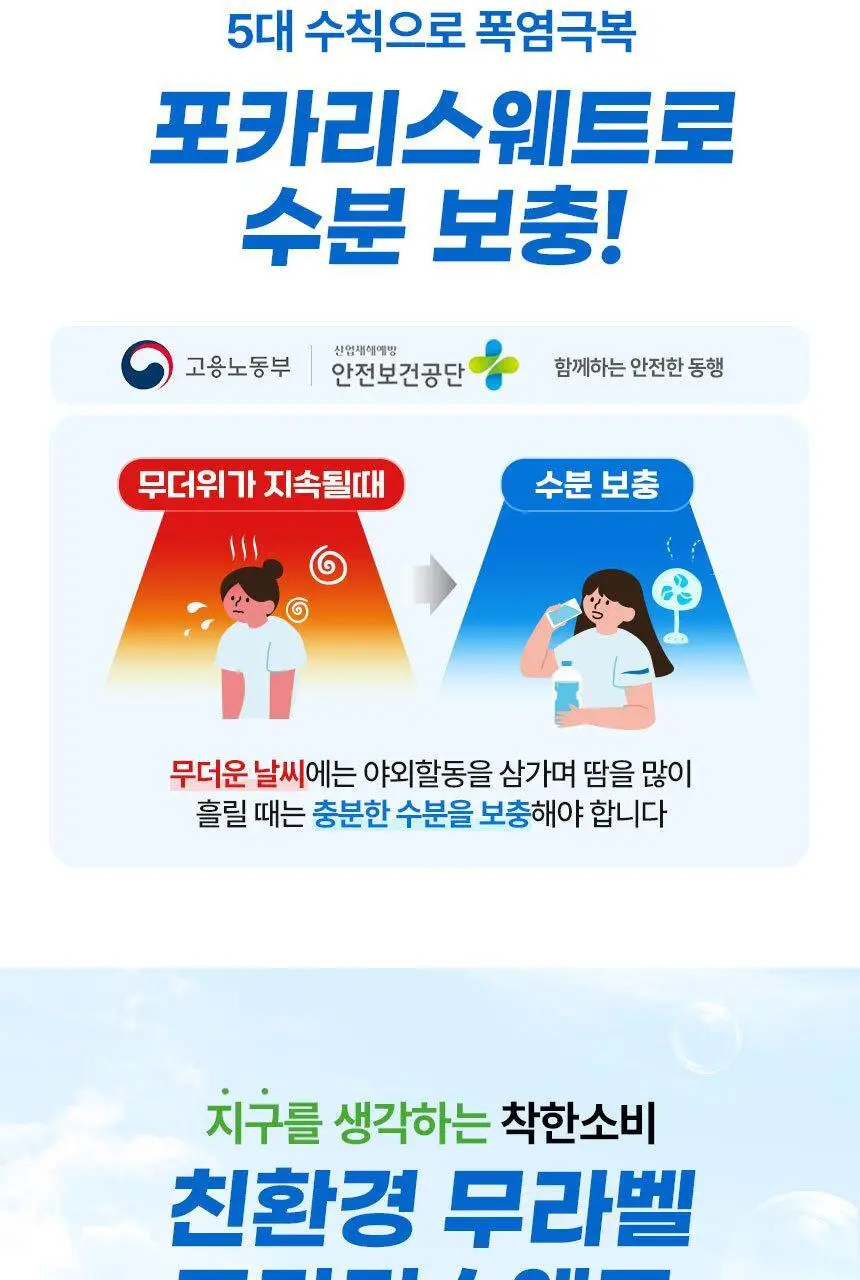 포카리스웨트 340ml 페트 20입 상세페이지 4