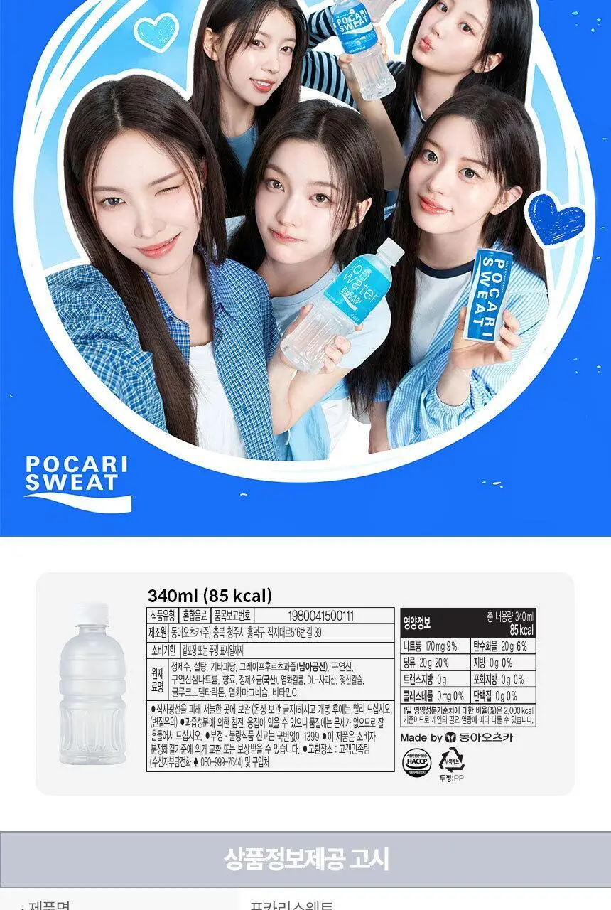 포카리스웨트 340ml 페트 20입 상세페이지 9