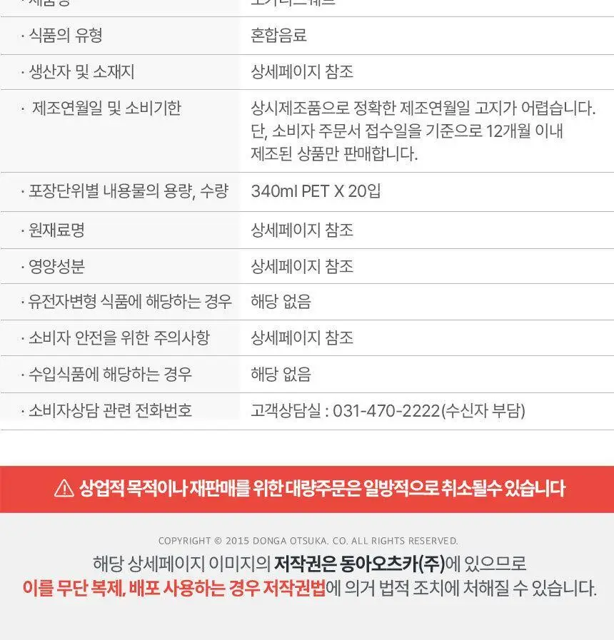 포카리스웨트 340ml 페트 20입 상세페이지 10