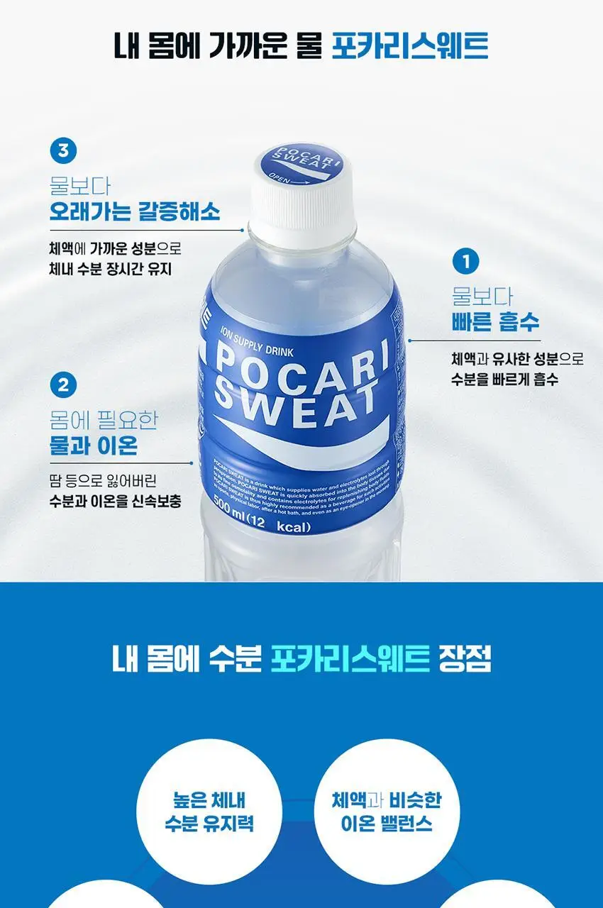 포카리스웨트 500ml 페트 20입 2박스 상세페이지 3