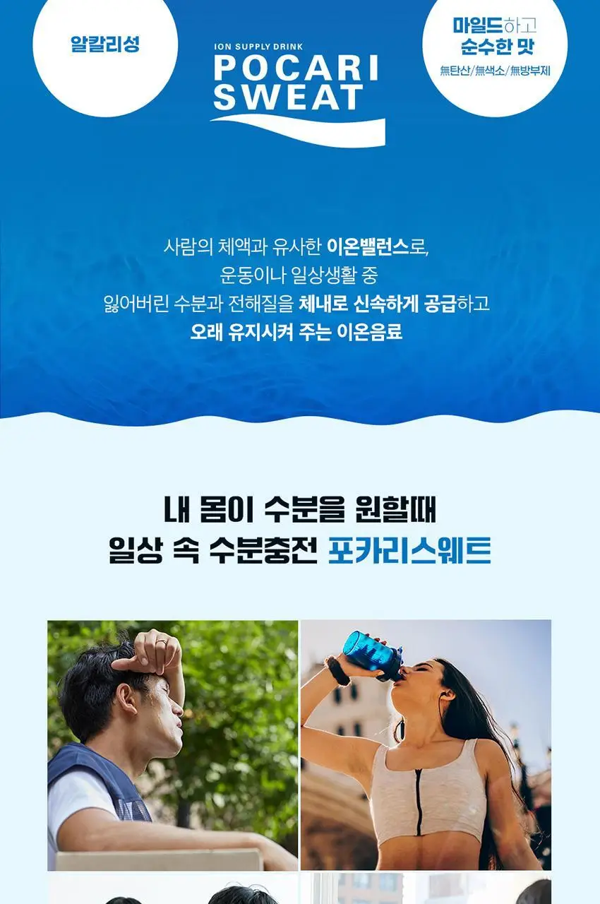포카리스웨트 500ml 페트 20입 2박스 상세페이지 4