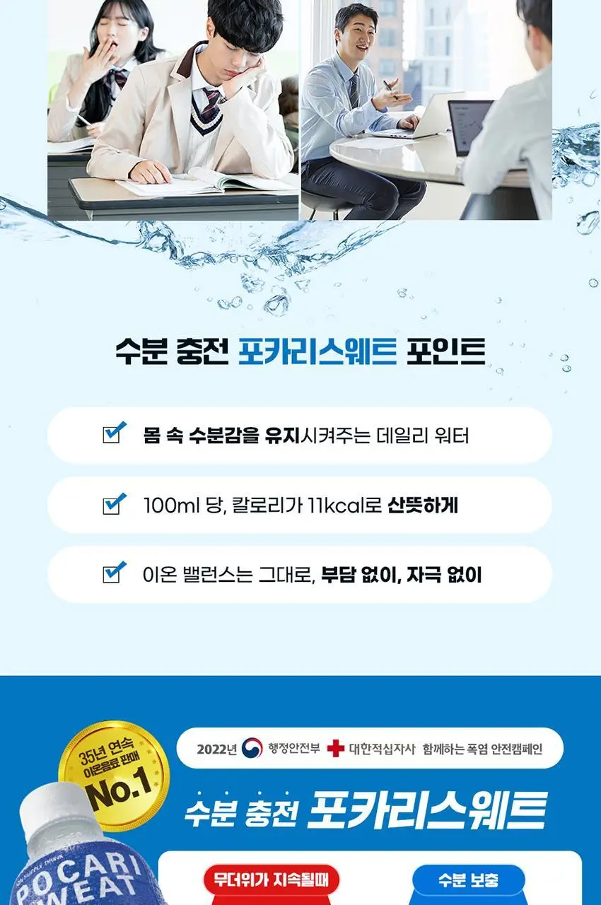 포카리스웨트 500ml 페트 20입 2박스 상세페이지 5