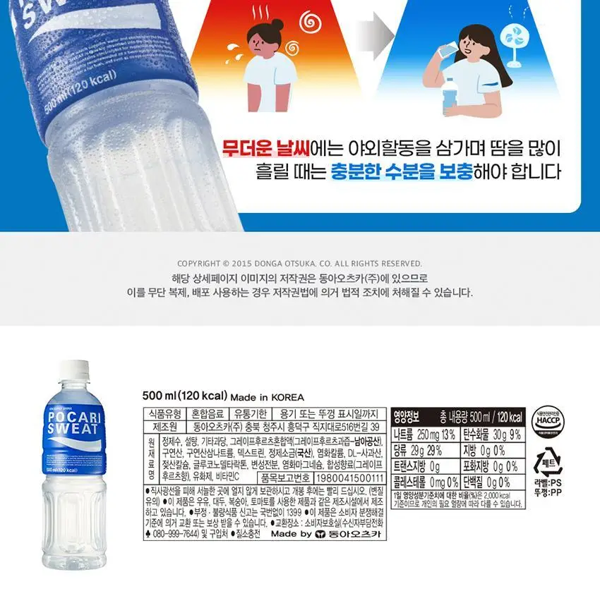 포카리스웨트 500ml 페트 20입 2박스 상세페이지 6