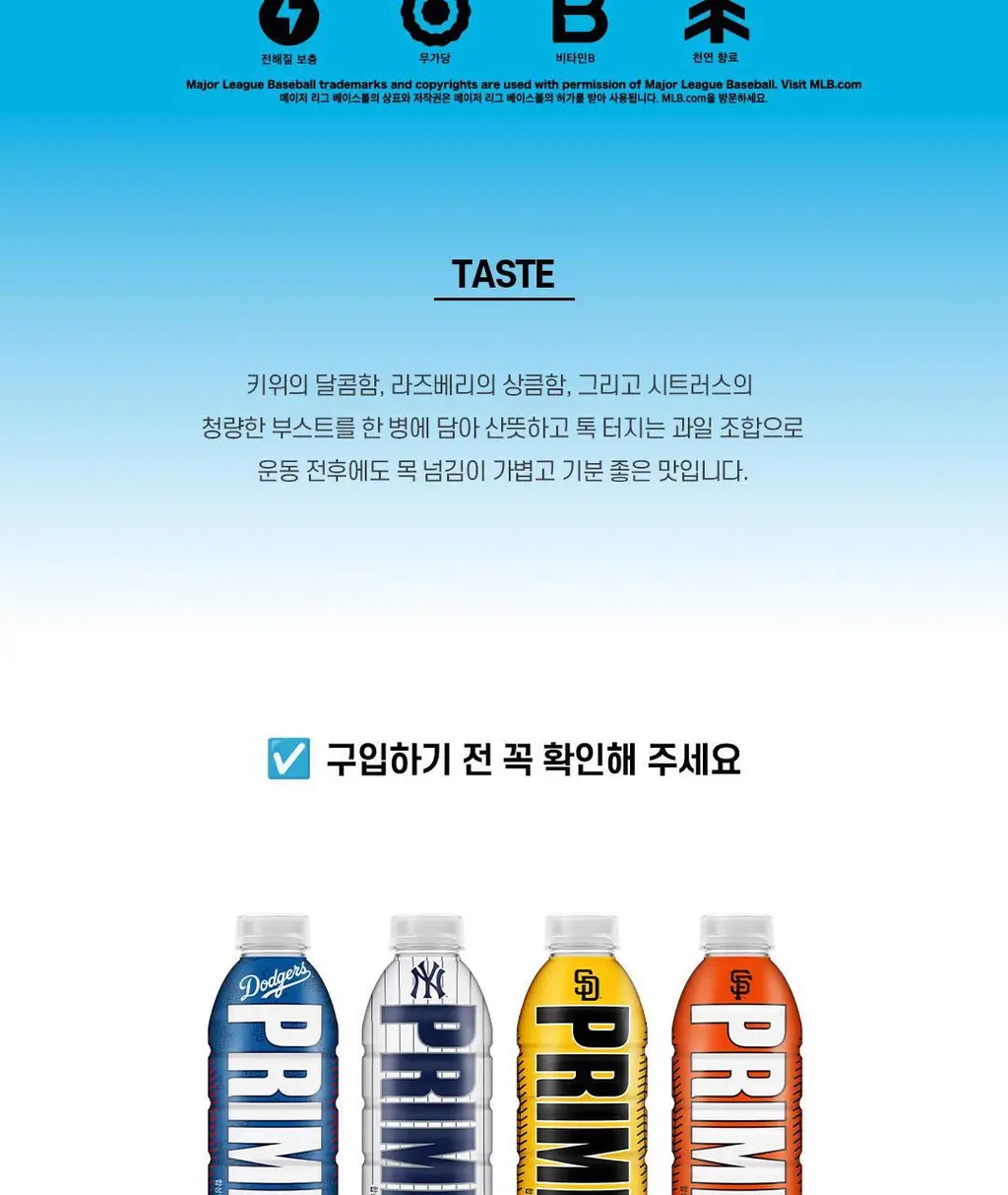 프라임 하이드레이션 시트러스 키위베리향 500ml 상세페이지 4