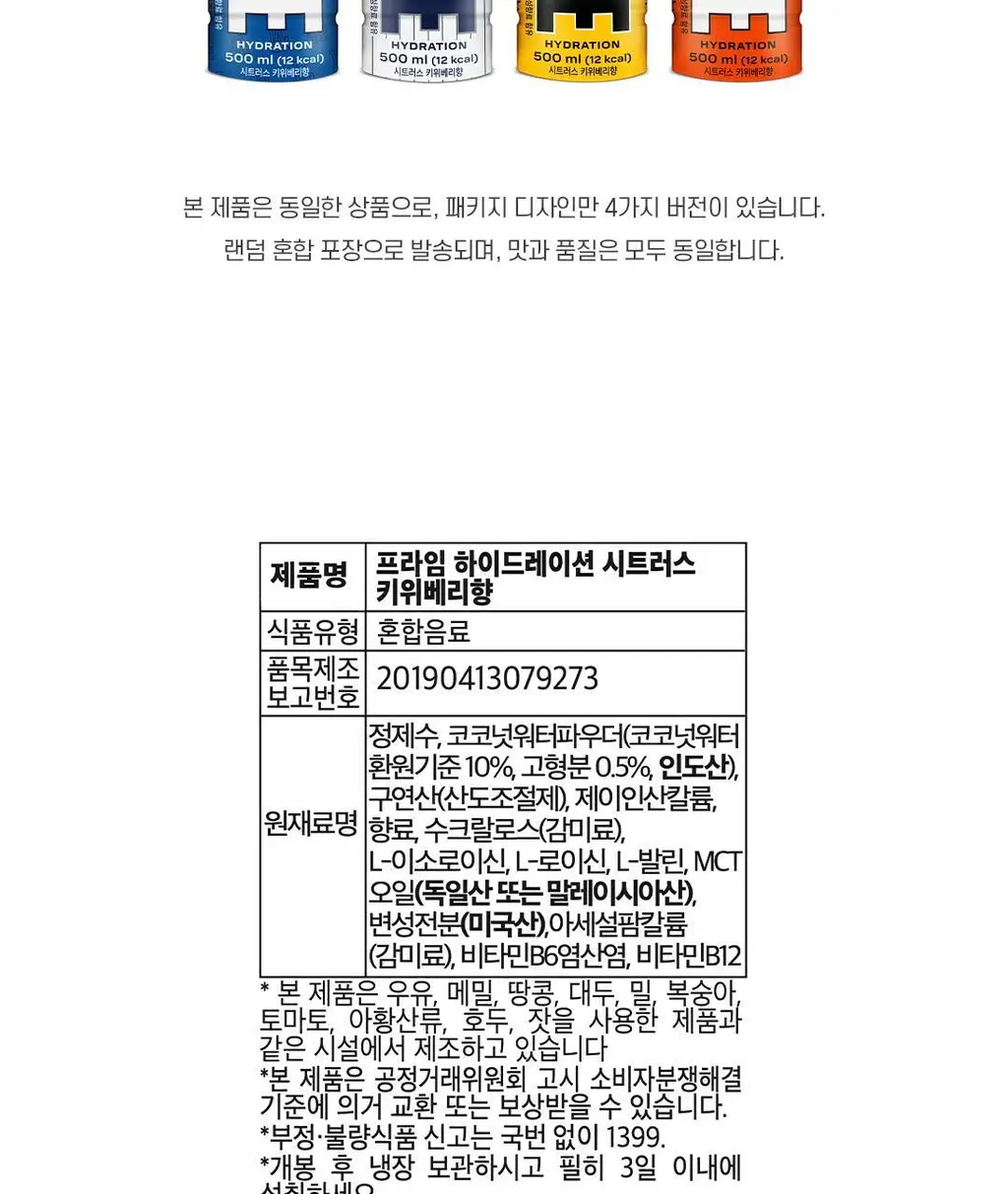 프라임 하이드레이션 시트러스 키위베리향 500ml 상세페이지 5