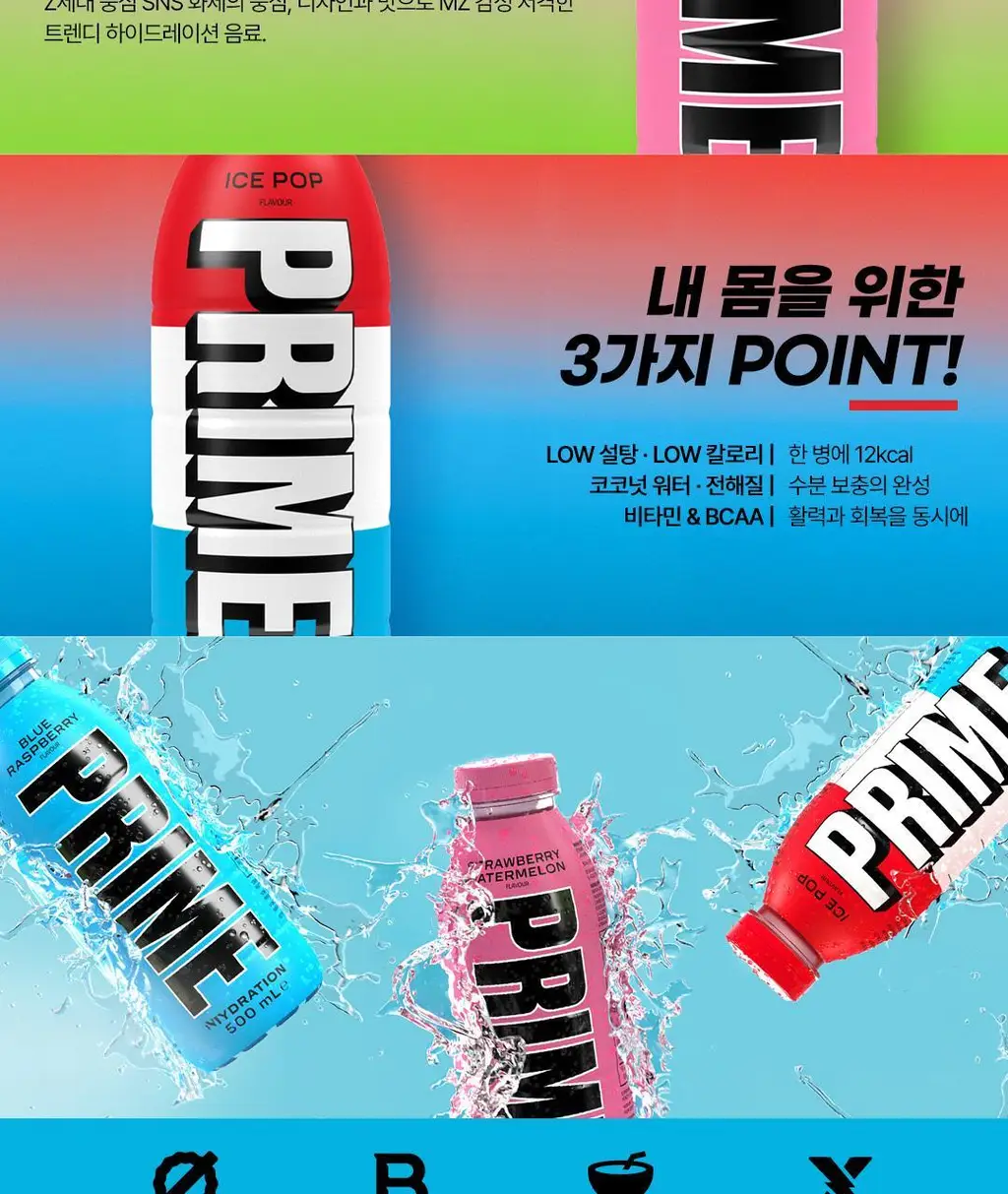 프라임 하이드레이션 아이스 팝 500ml 상세페이지 2