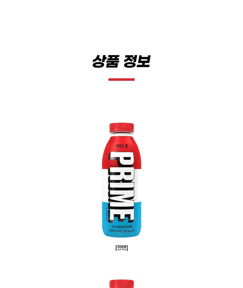 프라임 하이드레이션 아이스 팝 500ml 상세페이지 4