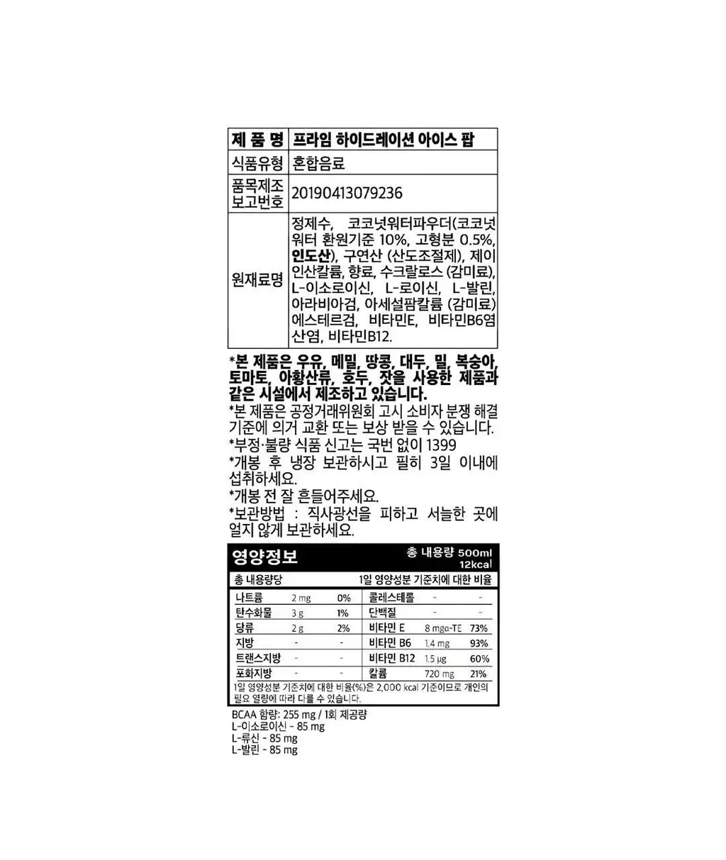 프라임 하이드레이션 아이스 팝 500ml 상세페이지 6